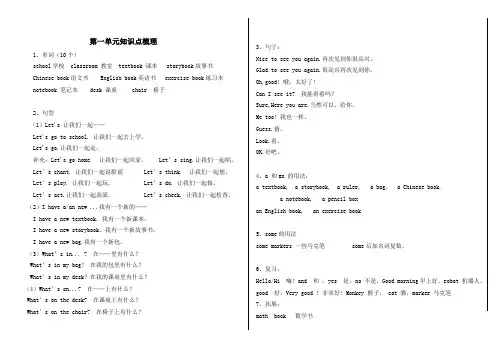 三年级英语上册第一单元知识点梳理
