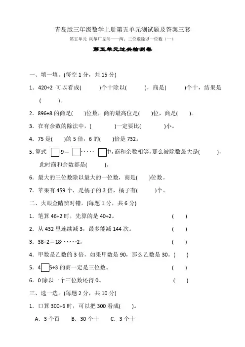 青岛版三年级数学上册第五单元测试题及答案三套