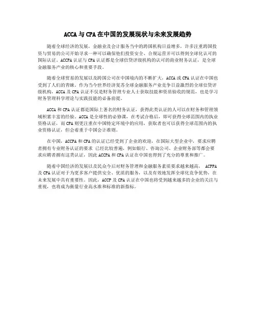 ACCA与CPA在中国的发展现状与未来发展趋势