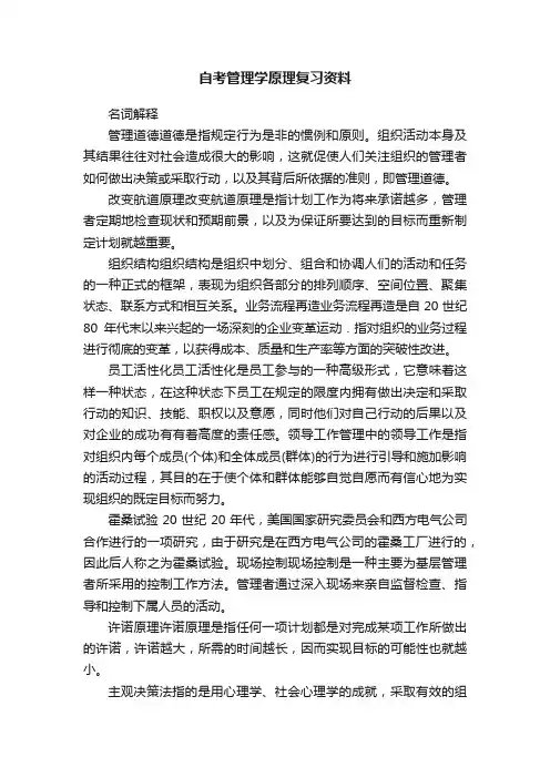 自考管理学原理复习资料