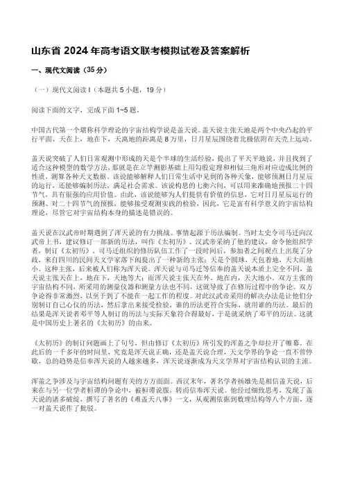 山东省2024年高考语文联考模拟试卷及答案解析