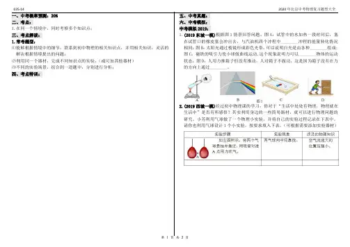 2020年北京中考物理复习题型大全035-14实验解答题-综合-概念综合-2道题2页