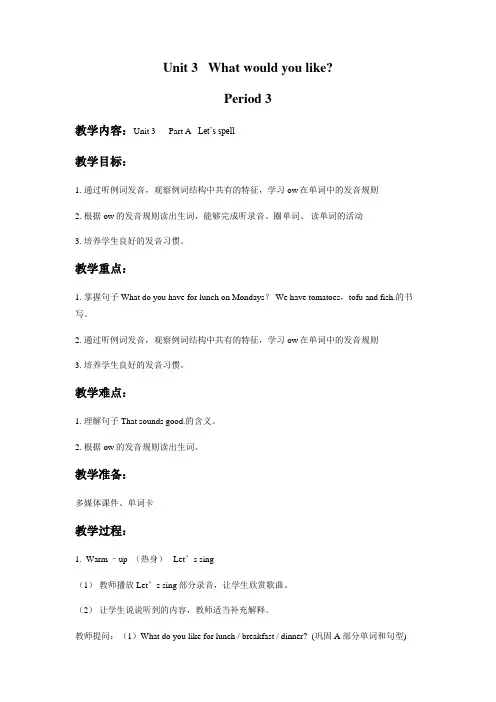 Unit3Whatwouldyoulike_PartALet’sspell(教案)人教PEP版英语五