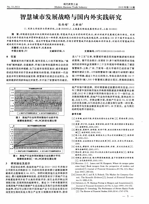 智慧城市发展战略与国内外实践研究