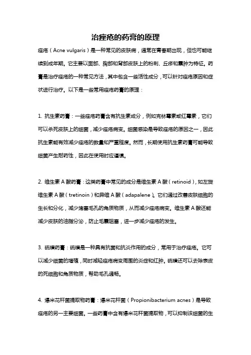 治痤疮的药膏的原理