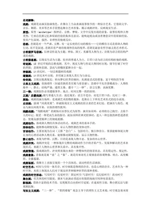 戏剧概论名词解释