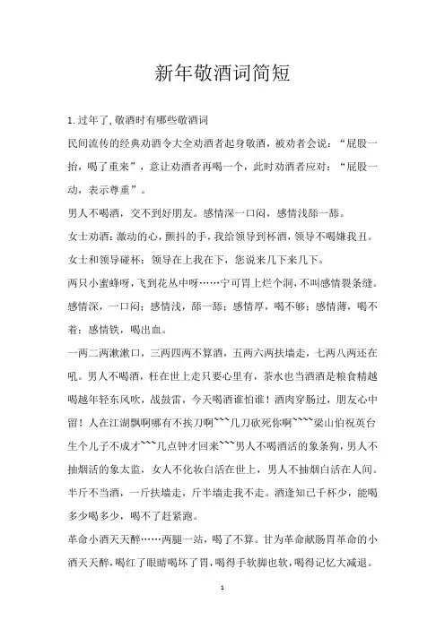 新年敬酒词简短