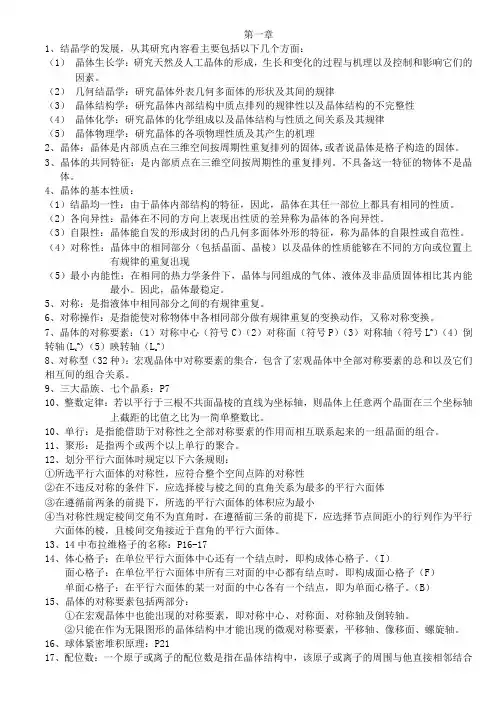 无机材料科学基础