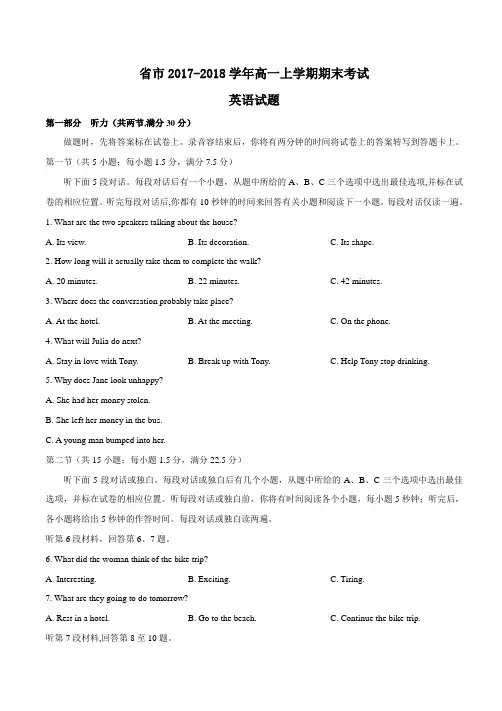 河南省郑州市2017_2018学年高一上学期期末考试英语试题和答案