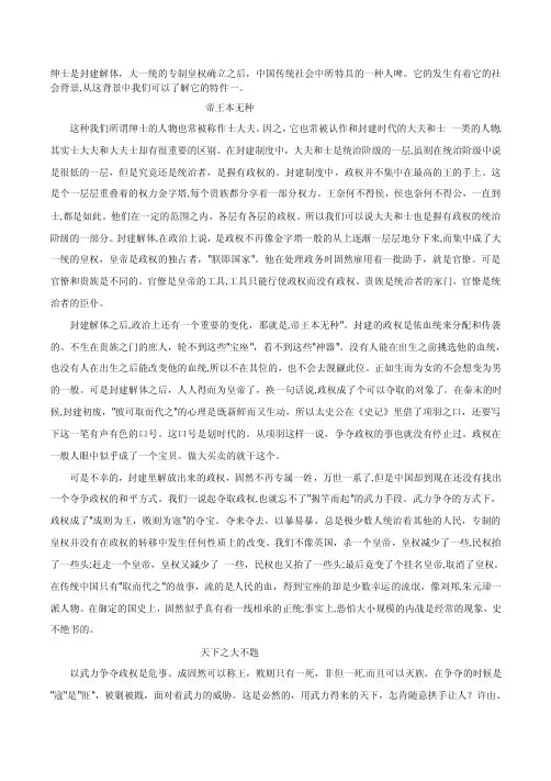 [最新]乡土中国：皇权与绅权
