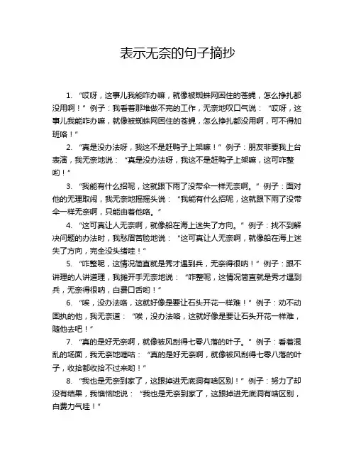 表示无奈的句子摘抄