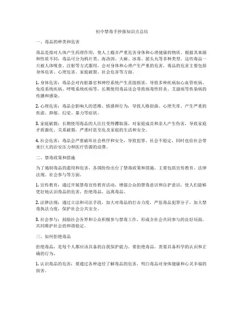 初中禁毒手抄报知识点总结