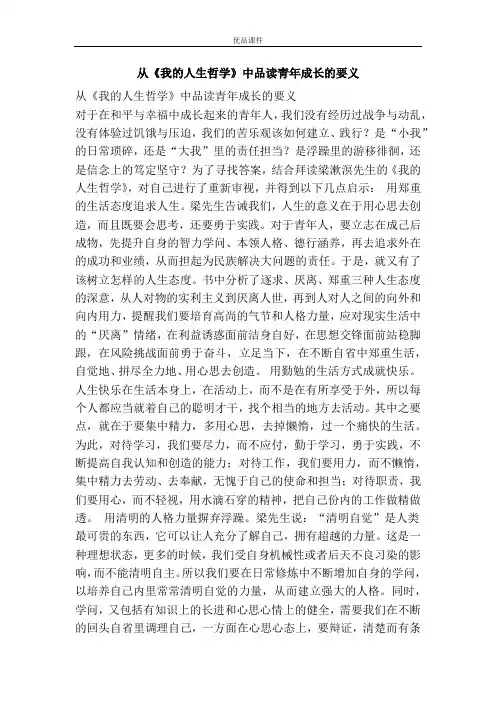 从《我的人生哲学》中品读青年成长的要义