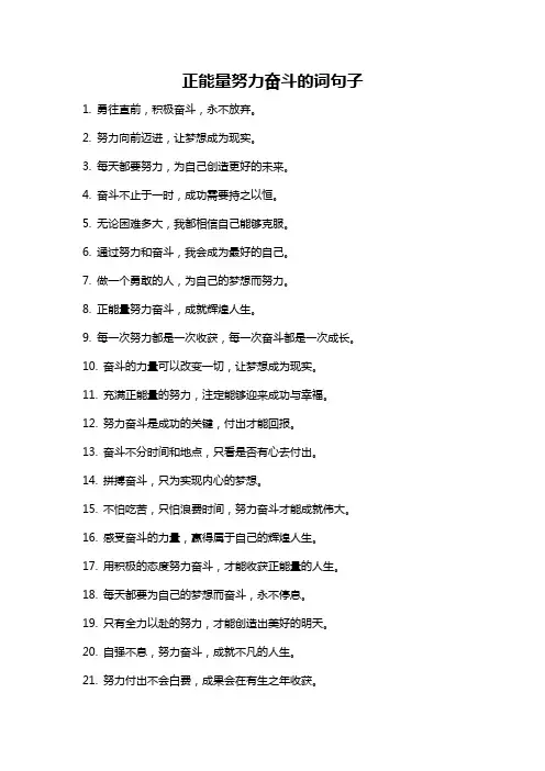 正能量努力奋斗的词句子