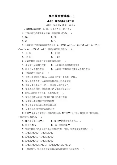 优化方案·高中同步测试卷·鲁科化学选修3：高中同步测试卷(三) Word版含解析