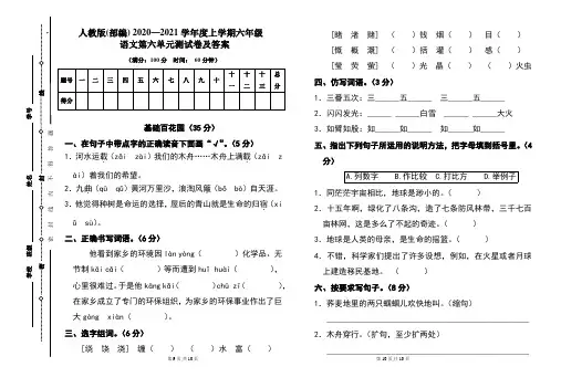 人教版(部编)2020---2021学年度上学期六年级语文第六单元考试卷及答案
