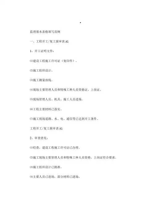 监理报表签字和要求、(最全的监理签字指南)、监理签字用语一览表、监理签字、监理用语怎样才是规范1