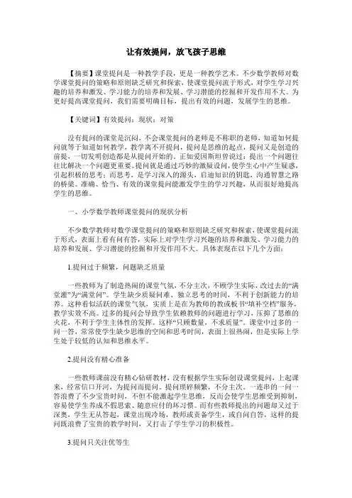 让有效提问,放飞孩子思维