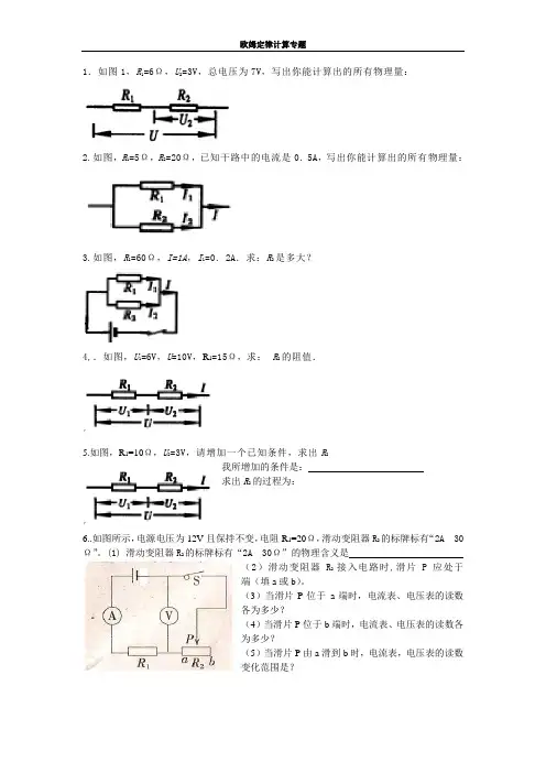 初中物理欧姆定律计算专题