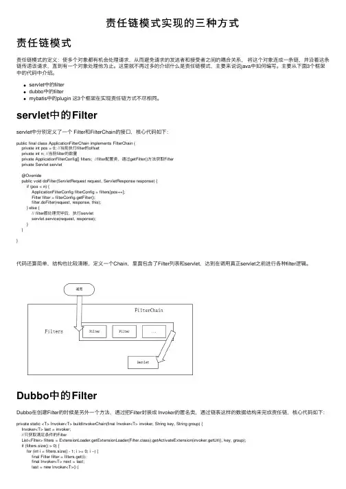 责任链模式实现的三种方式