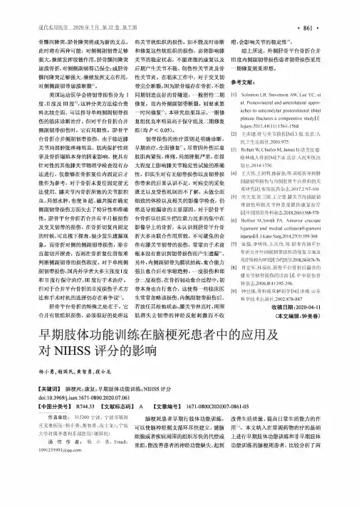 早期肢体功能训练在脑梗死患者中的应用及对NIHSS评分的影响