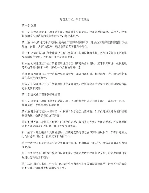 建筑业工程开票管理制度