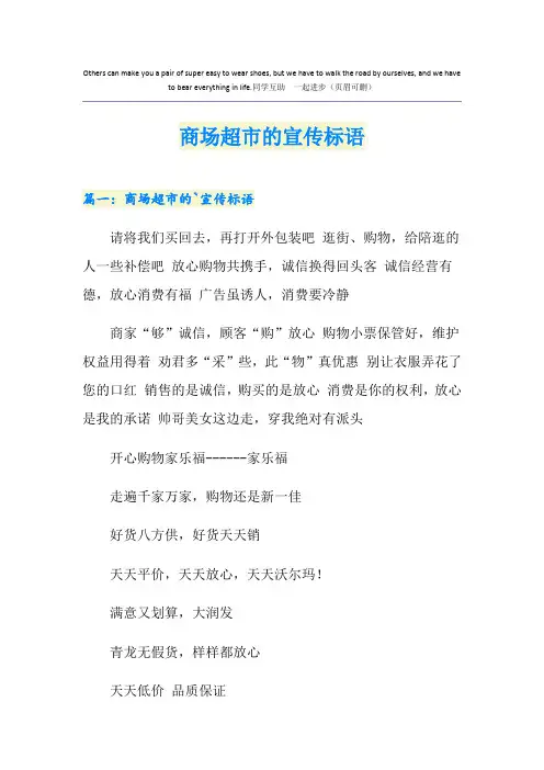 商场超市的宣传标语