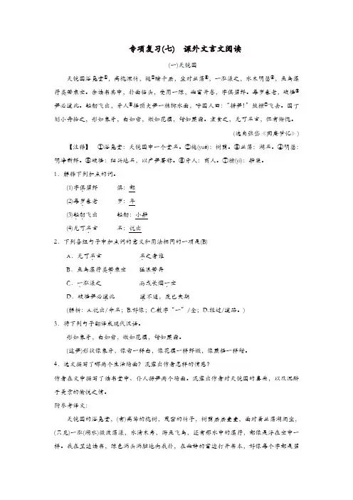 【最新】部编版九年级语文上册语文期末复习(七)课外文言文阅读(含答案)