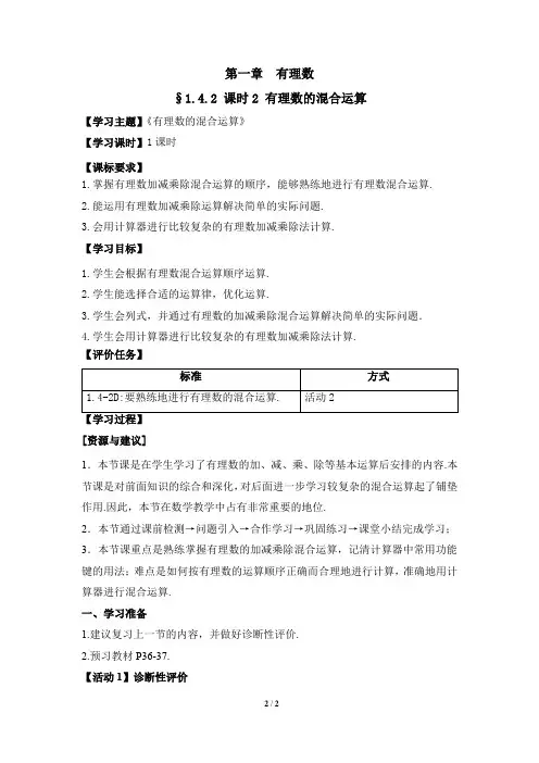 《1.4.2_课时2_有理数的混合运算》学历案