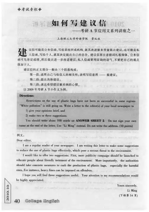 如何写建议信——考研A节应用文系列讲座之一