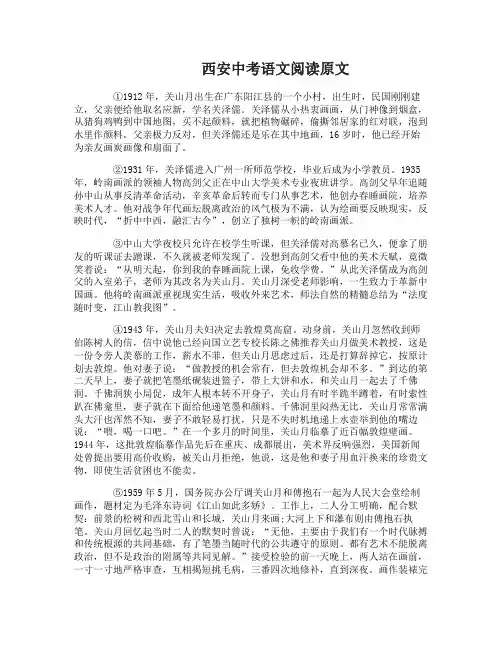 西安中考语文阅读习题及答案