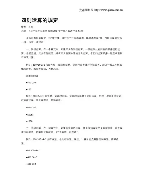 四则运算的规定