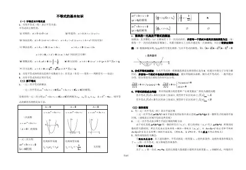 必修五不等式知识点