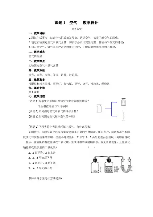 人教版初中化学八年级全一册(五·四学制) 课题1 空气 初中八年级全一册化学教案教学设计教学反思