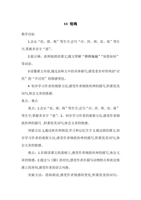 四下14《 母鸡》教学设计(含反思)