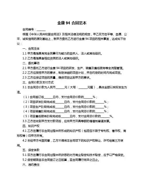 金康94 合同范本