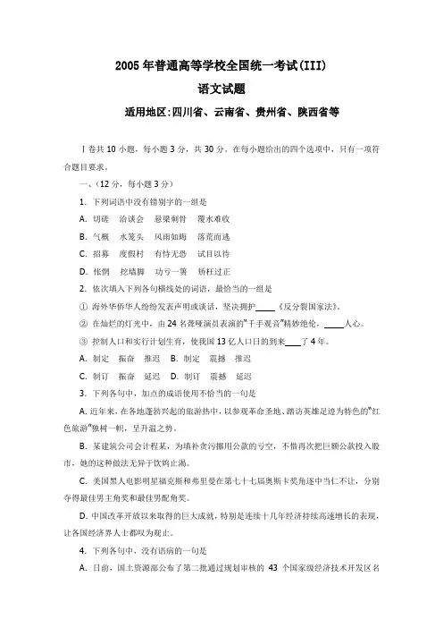 2005年高考语文试题及答案(全国卷3)