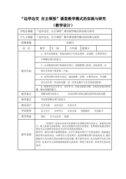 六年级下册数学教案-4.1  比例尺  ︳青岛版 (1)