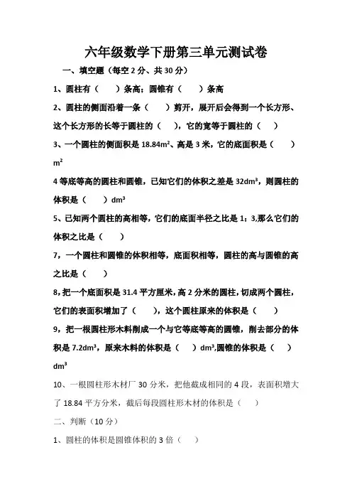 六年级数学下册第三单元测试卷(含答案)人教版
