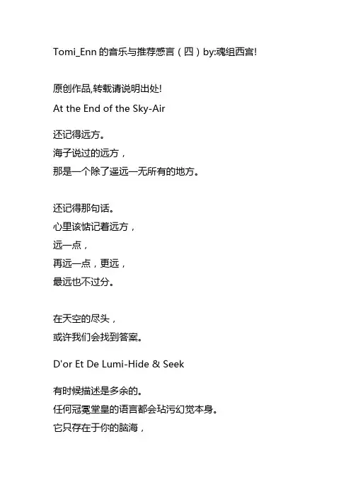 Tomi_Enn的音乐与推荐感言(四)