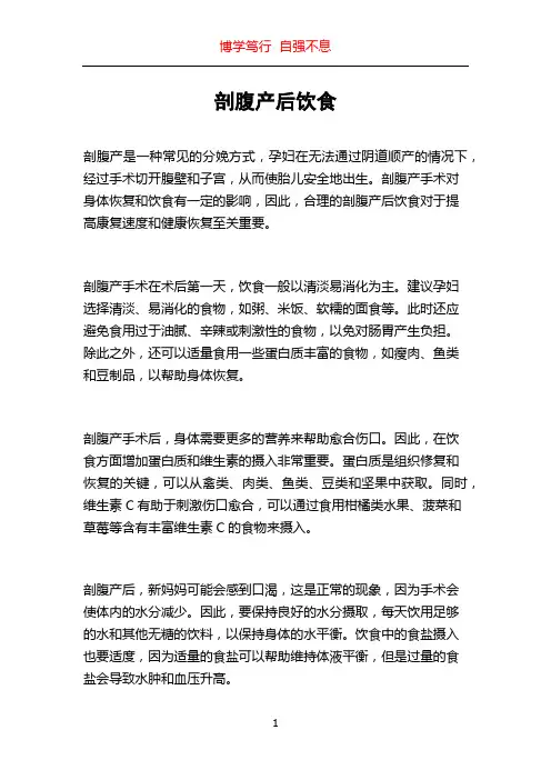 剖腹产后饮食