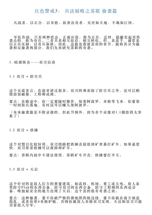 红色警戒3：兵法韬略之苏联偷袭篇