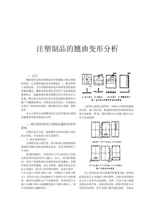 塑料制品的翘曲变形分析