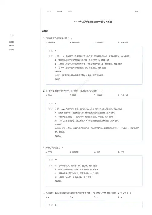 2018年上海青浦区初三一模化学试卷答案