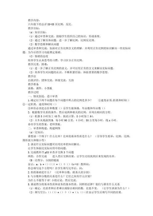 六年级《正比例与反比例》教学设计