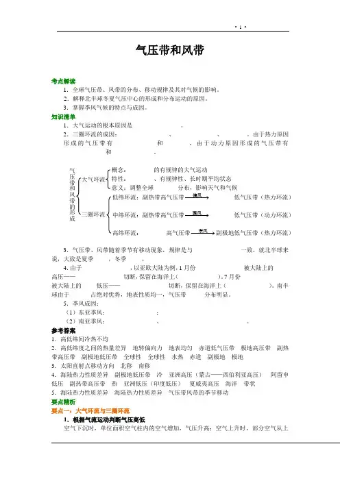 初中地理之《气压带和风带》知识讲解