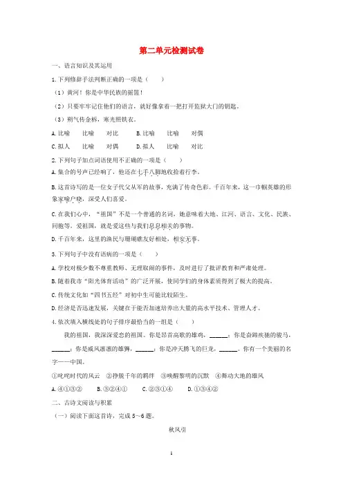 2020人教部编版七年级语文下册第二单元检测试卷含答案