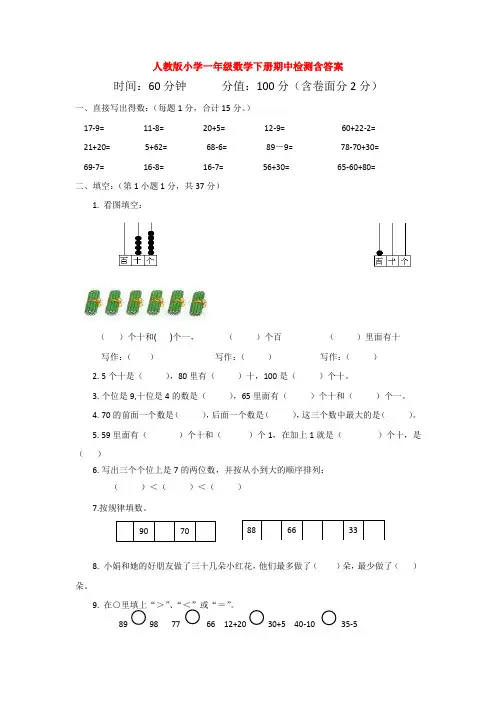 【5套打包】昆明市小学一年级数学下期中考试单元综合练习卷(含答案解析)