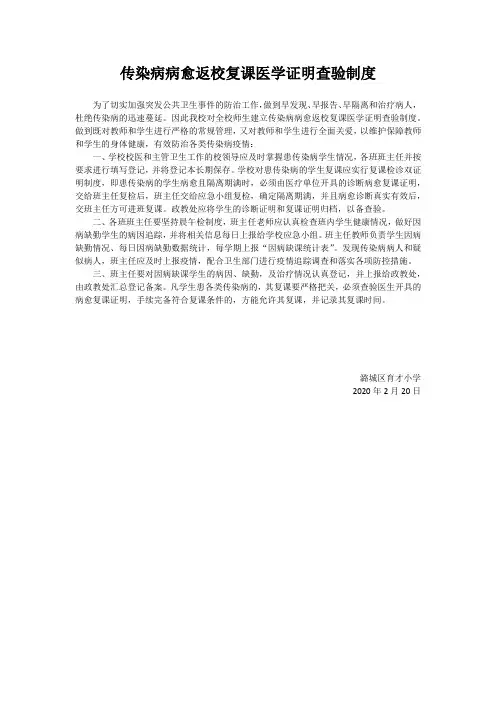 传染病病愈返校复课医学证明查验制度