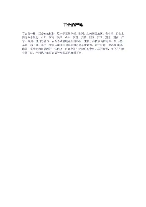 百合的产地